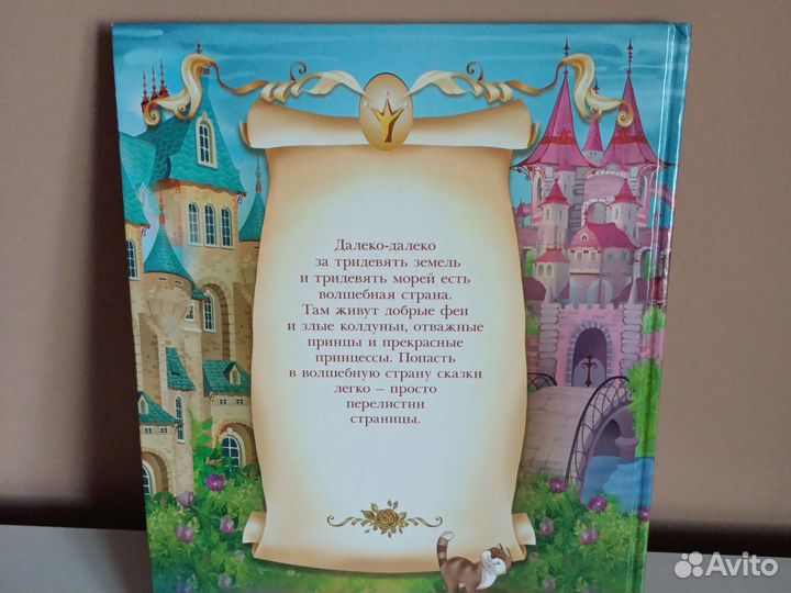 Книга лучшие сказки о принцессах