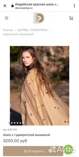 Индийская шаль палантин с гуджаратской вышивкой