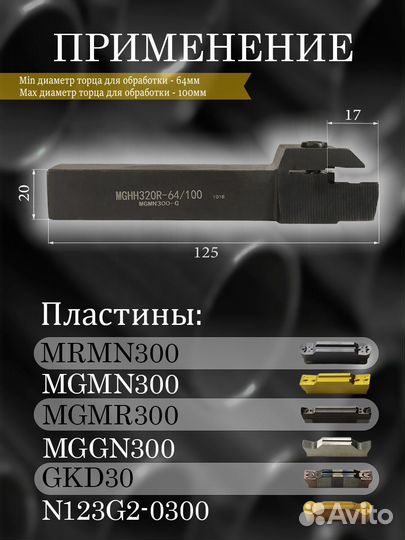 Державка mghh320R-64/100