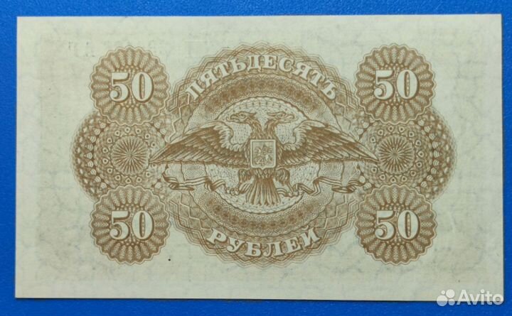 50 р 1920 г, всюр, Врангель