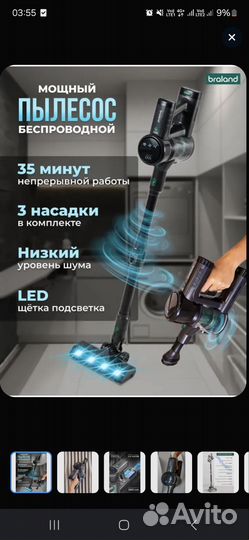 Беспроводной пылесос