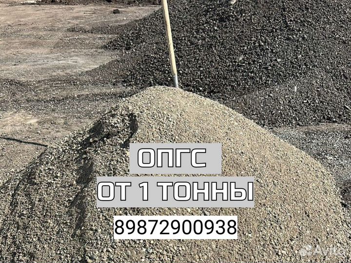 Опгс пгс песок от 1 тонны