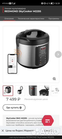 Мультиварка redmond skycooker