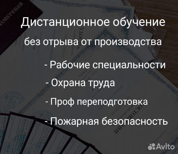 Обучение удостоверение переподготовка охрана труда