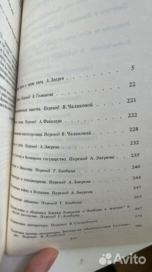 Джордж Оруэлл 1984 и эссе разных лет