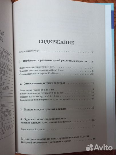 Книга кройка и шитье детской одежды