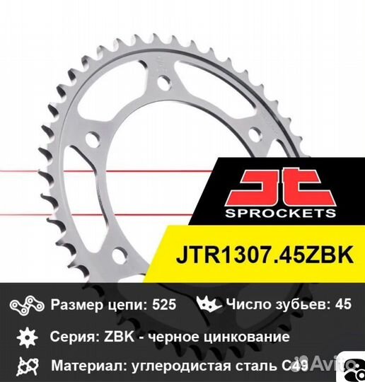Звезда JT JTR1307.45ZBK 45 зубьев ведомая
