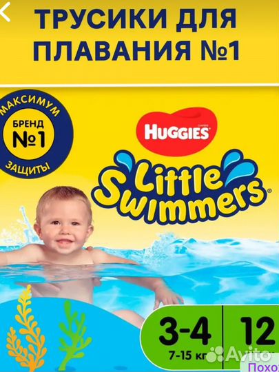 Трусики для плавания