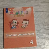 Рабочие тетради 4 класс. Английский