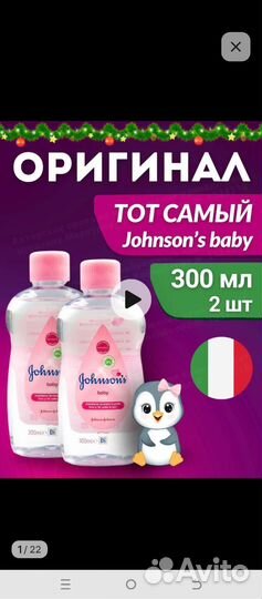 Присыпка+масло Джонсонс