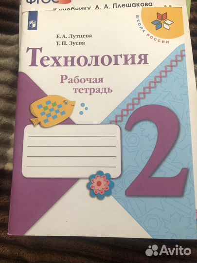 Рабочая тетради 2,3, 4 класс