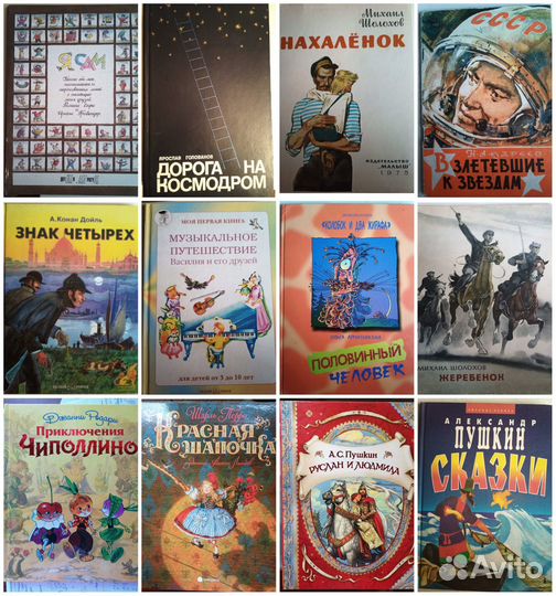 Сказки, романы (Пушкин, Ершов, Барто и др.)