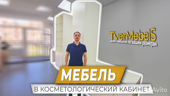 Мебель для бизнеса / TverMebelS