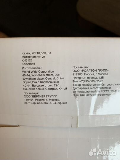 Казан чугунный Kaiserhoff