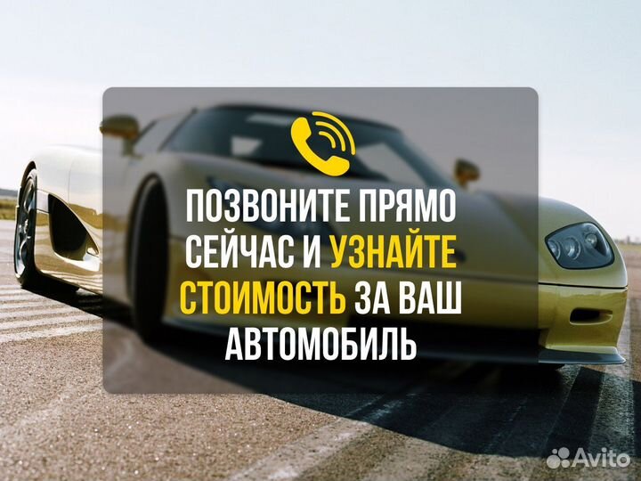 Срочный выкуп авто