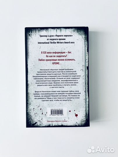 Code. Носители. Джон Маррс