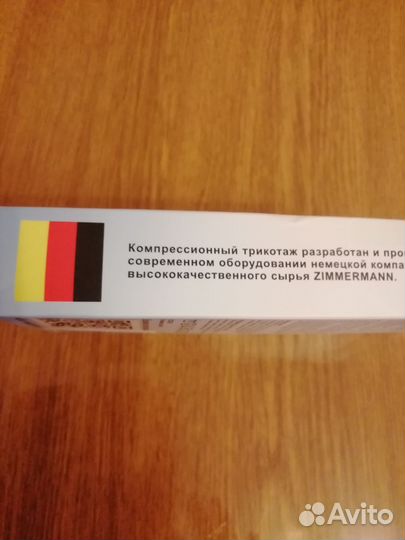 Компрессионные чулки 2 класс