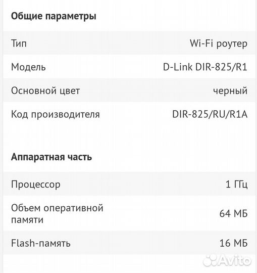 Wi-Fi-маршрутизатор D-Link DIR-825