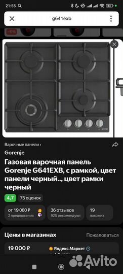 Газовая варочная панель gorenje g641exb