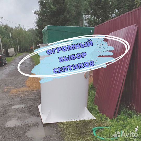 Септик под ключ
