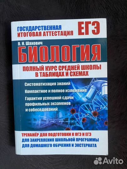 Тренажёр для подготовки к ОГЭ и ЕГЭ по биологии