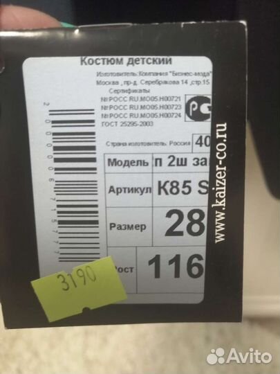 Школьный костюм для мальчика