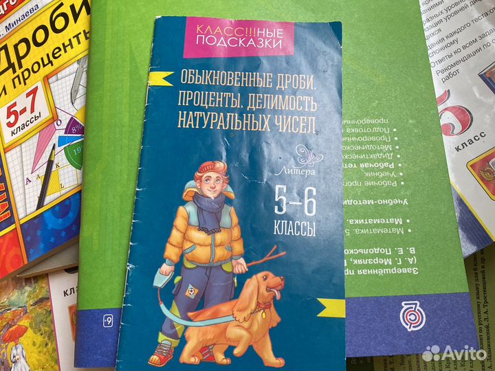Сборники для 5-6 класса : математика, русский язык