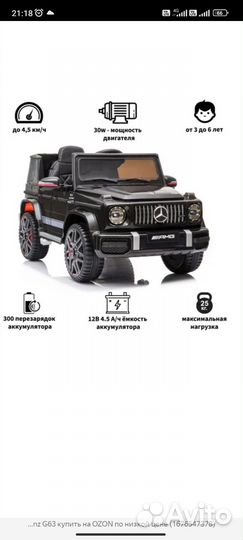 Детский электромобиль mercedes benz g63