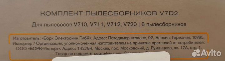Комплект пылесборников bork V7D2