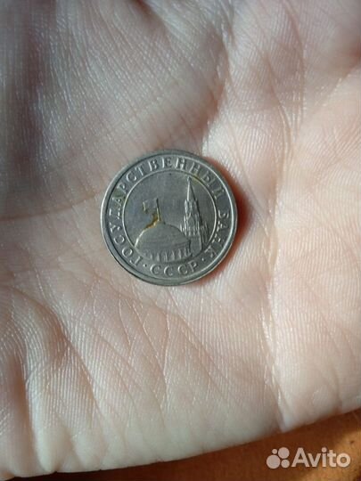 Монета 1 рубль СССР 1991года