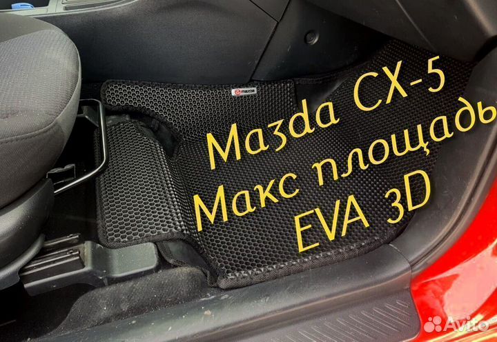 Коврики mazda cx5 cx 5 eva 3D с бортами эва ева