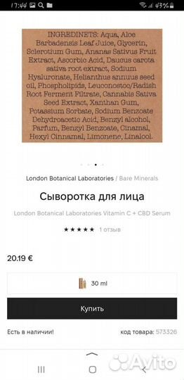 Сыворотка London botanical. vitamin c +cbd