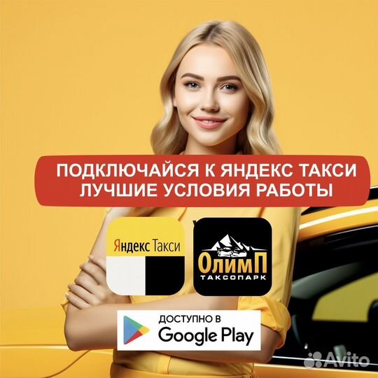 Водитель с личным авто в яндекс