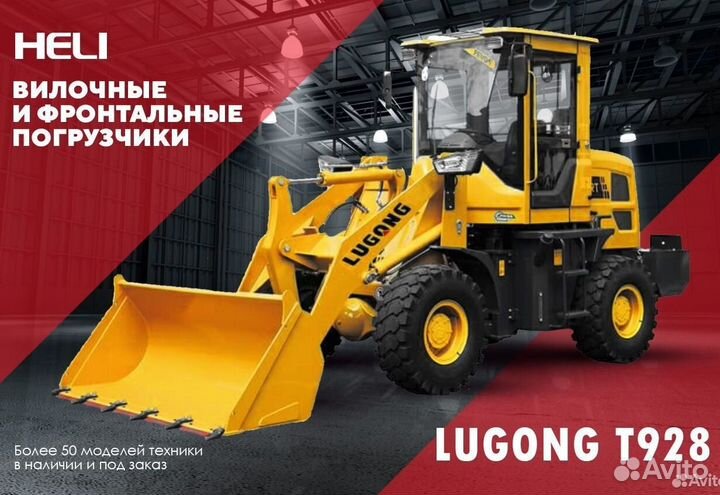 Фронтальный погрузчик LuGong T 928, 2023
