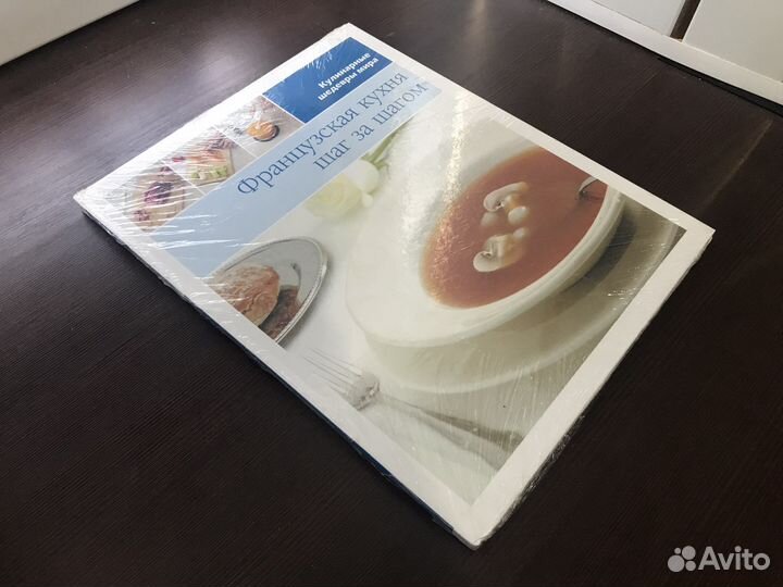 Книга «Французская кухня»