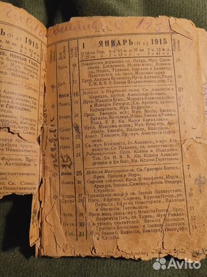 Мини календарь 1915 года