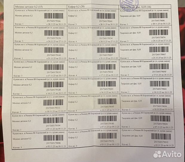 Талон на молочку