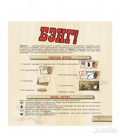 Настольная игра бэнг