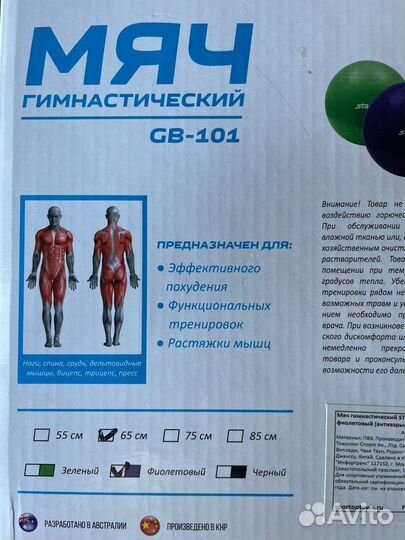 Мяч гимнастический 65 см