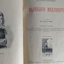 Антикварная книга Маленький миллионер. 1900г