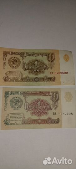 Купюры 1961 и 1991 СССР