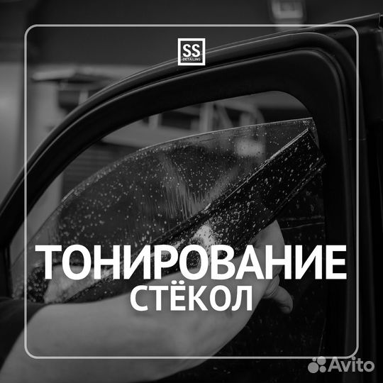 Тонировка автомобиля