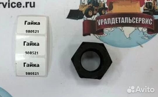 Гайка 980521