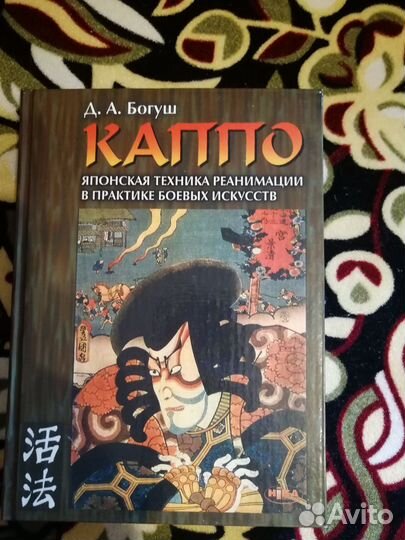 Боевые искусства Каппо