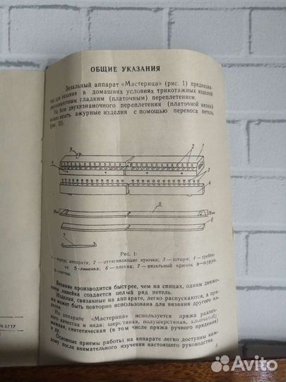 Вязальный аппарат Мастерица
