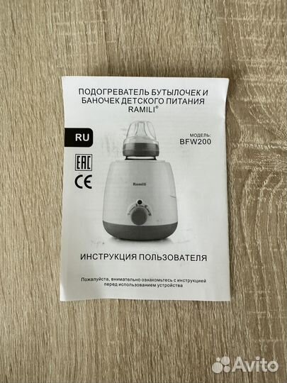 Подогреватель-стерилизатор 3в1 Ramili Baby BFW200