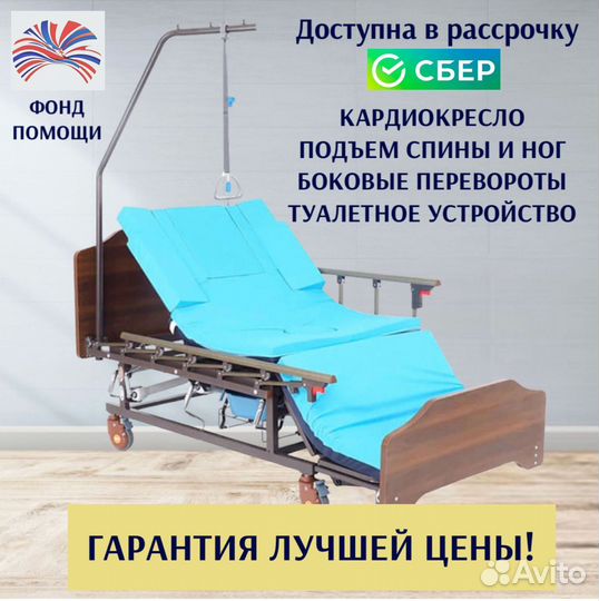 Медицинская кровать для лежачих больных