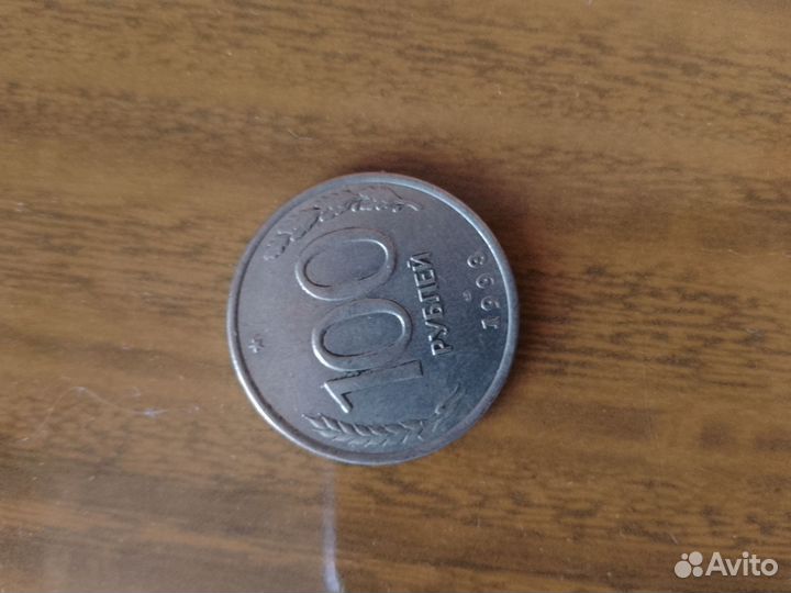 Монета 1993 года