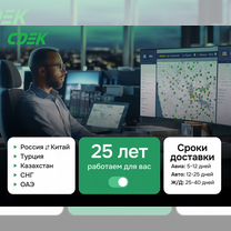 Карго доставка товаров из Китая, Мытищи