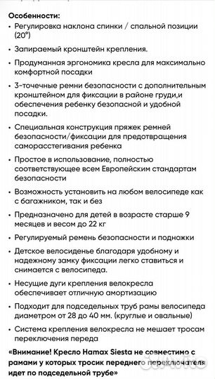 Детское велокресло Hamax Siesta